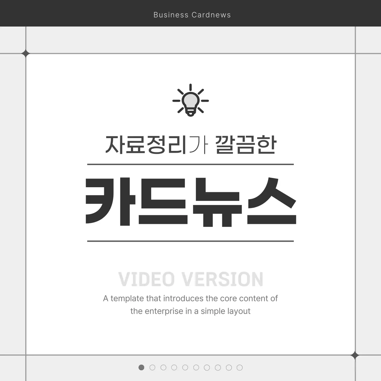 흰색과 검정의 심플한 기업소개 설명