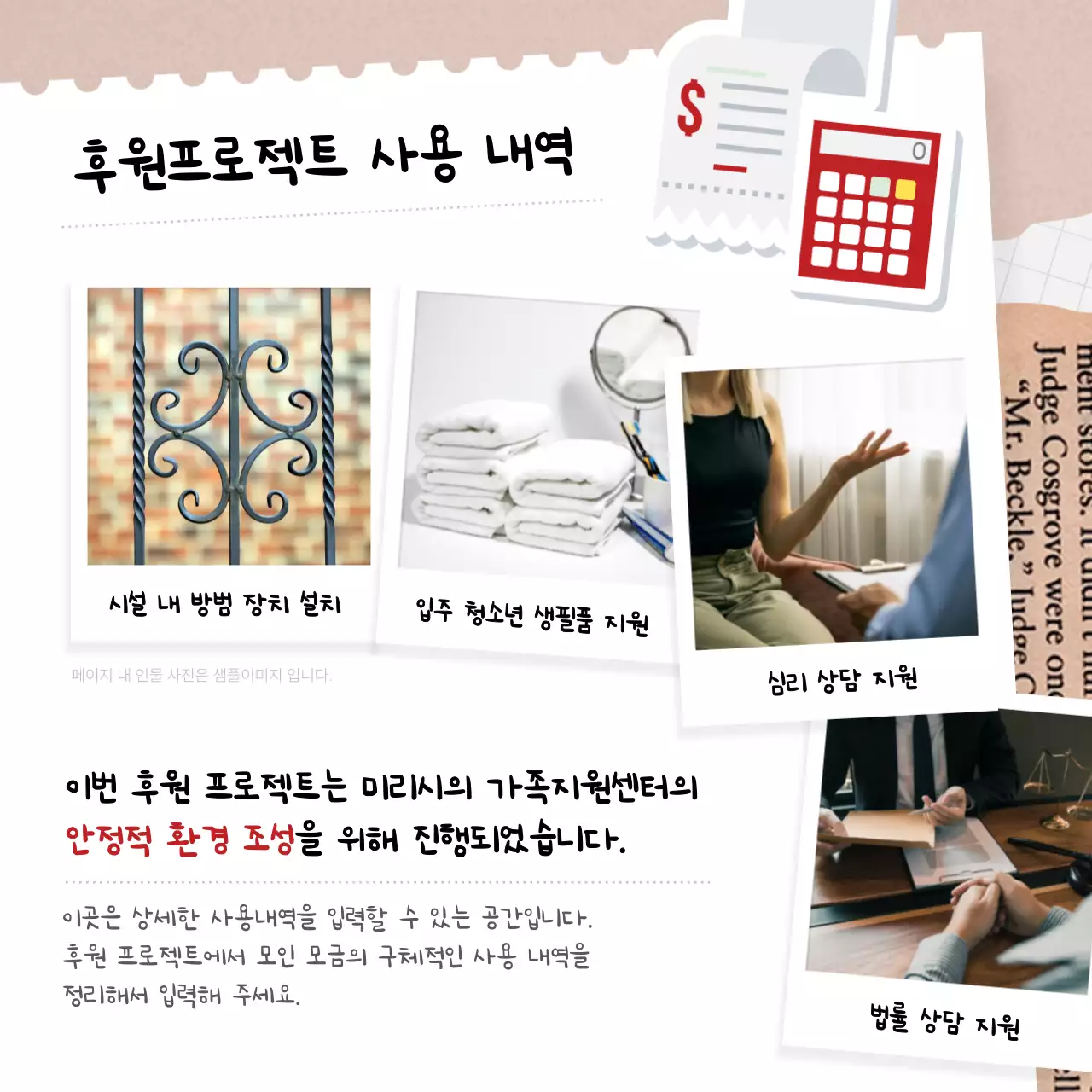 빨강과 베이지의 빈티지한 후원 안내 및 보고서