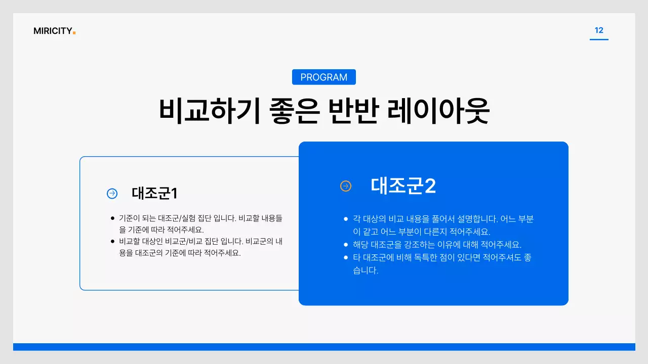 파랑과 회색의 심플한 공기업 보고서