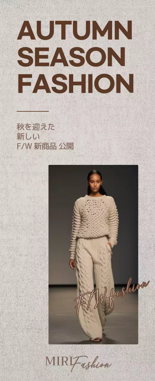 ベージュカラーのシンプルなファッションイメージ