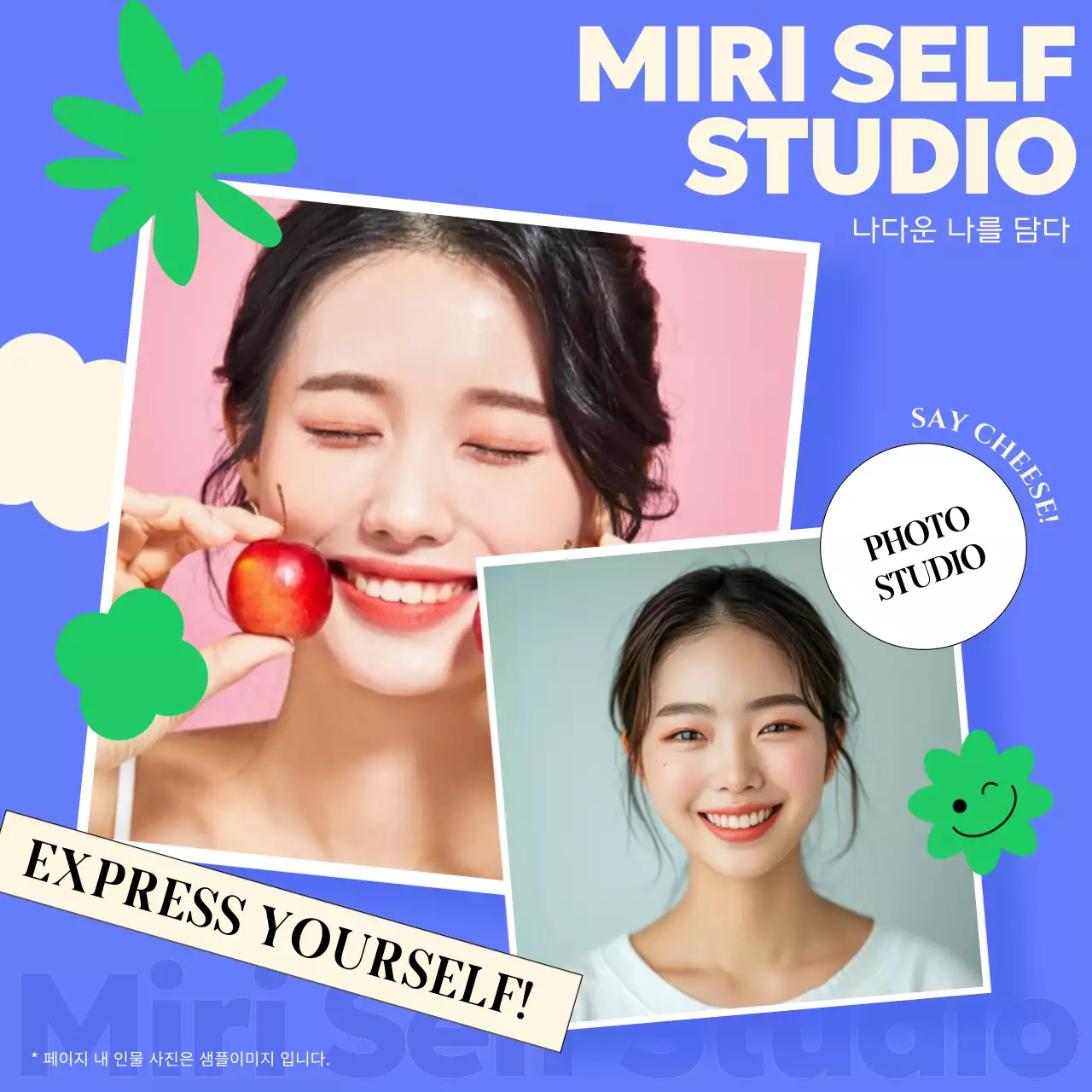 파랑과 초록색의 키치한 사진 스튜디오 게시글