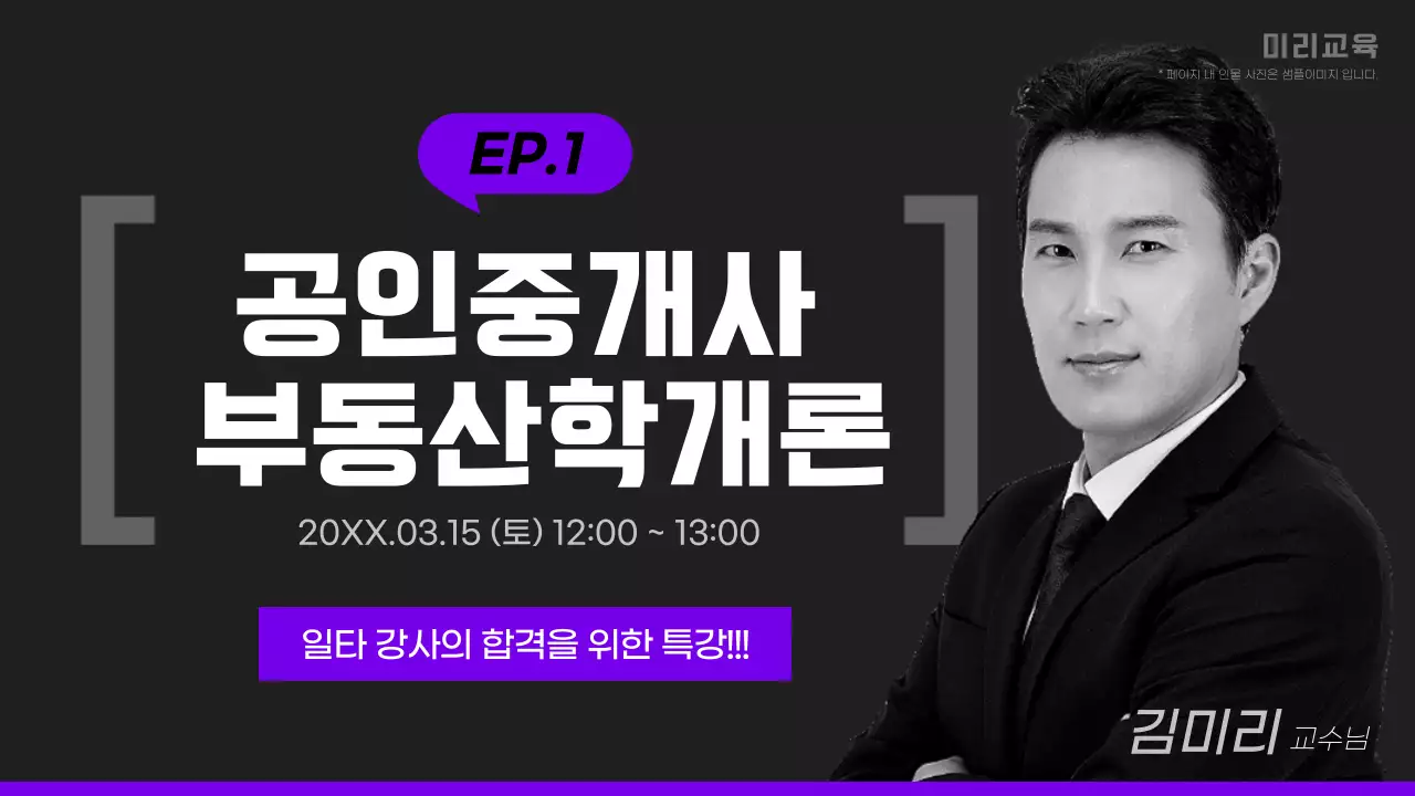 보라와 검정의 심플한 공인중개사 부동산학개론 특강 표지