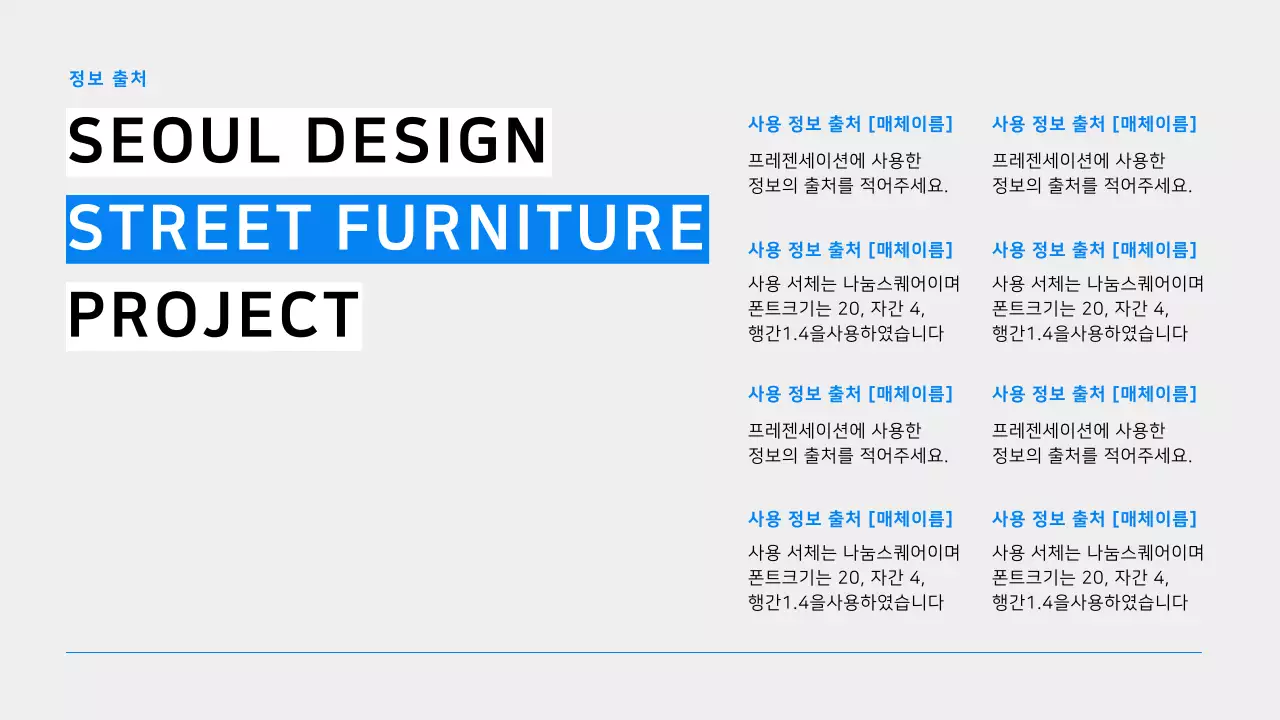 파랑의 심플한 도시디자인 기획서