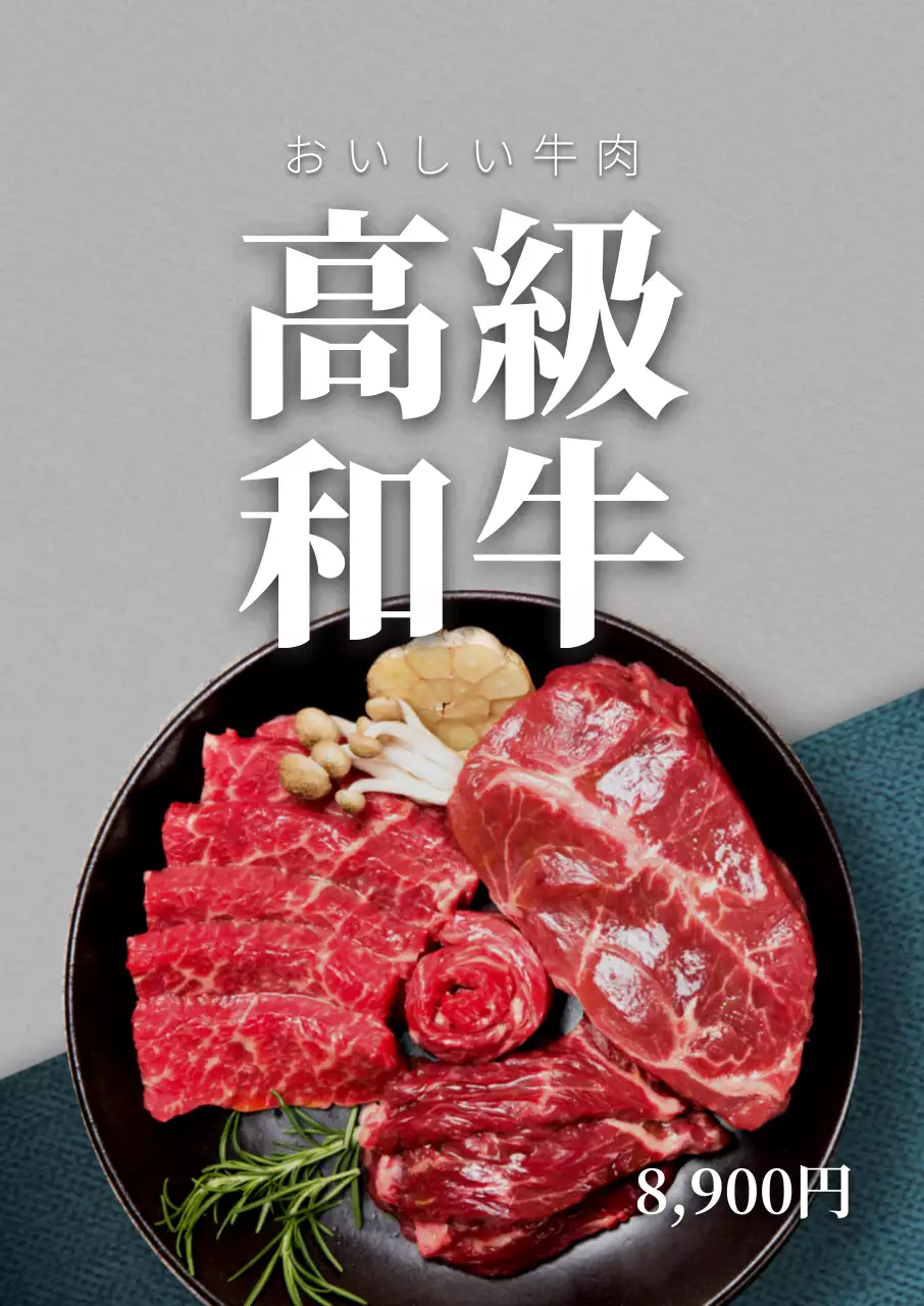 グレー シンプル 牛肉 メニュー ポスター