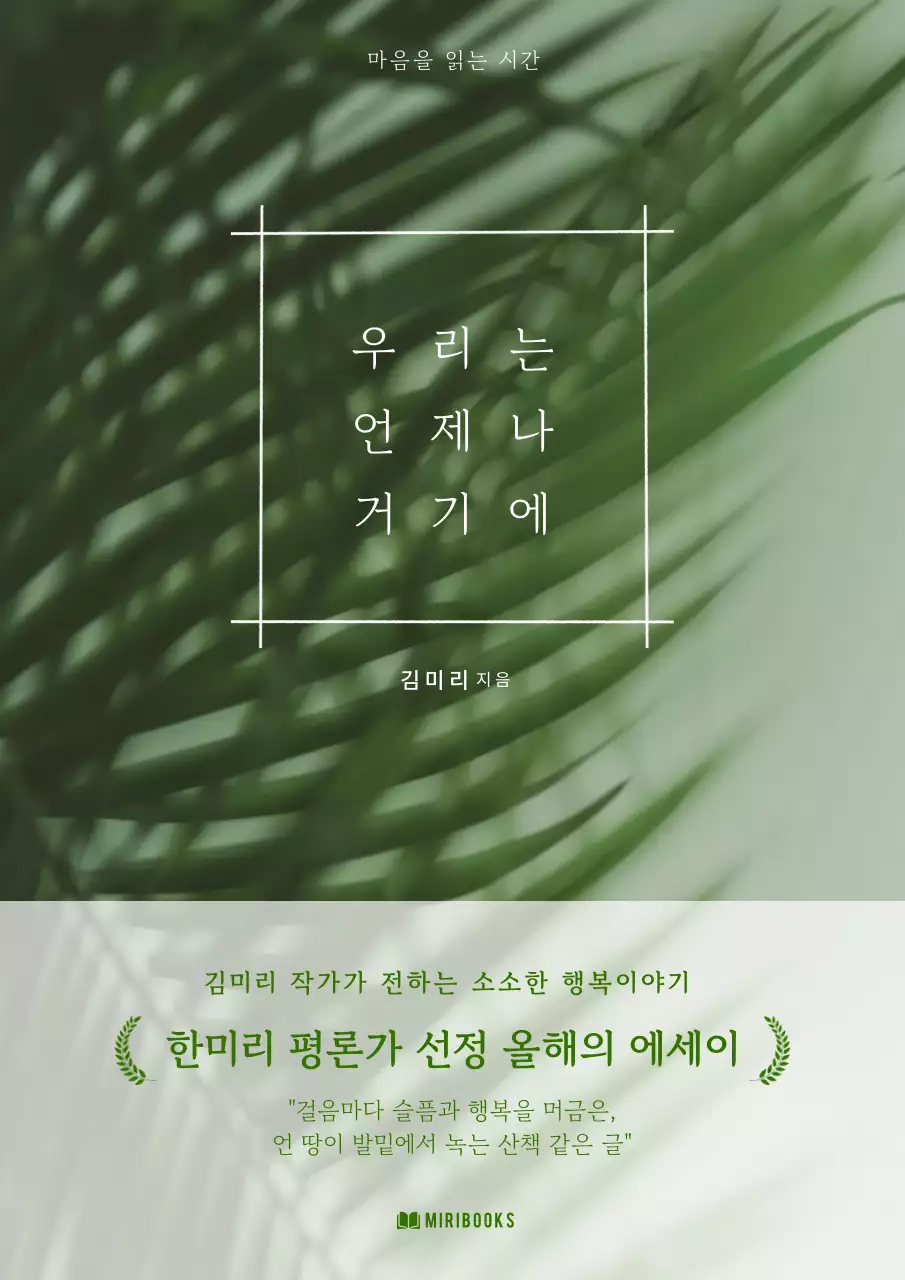 초록색의 자연적인 에세이 책 표지