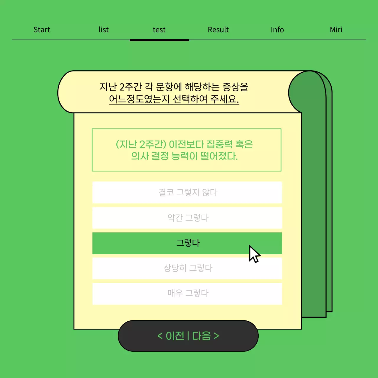 초록색과 노랑의 심플한 우울증 자가 진단 테스트 게시글