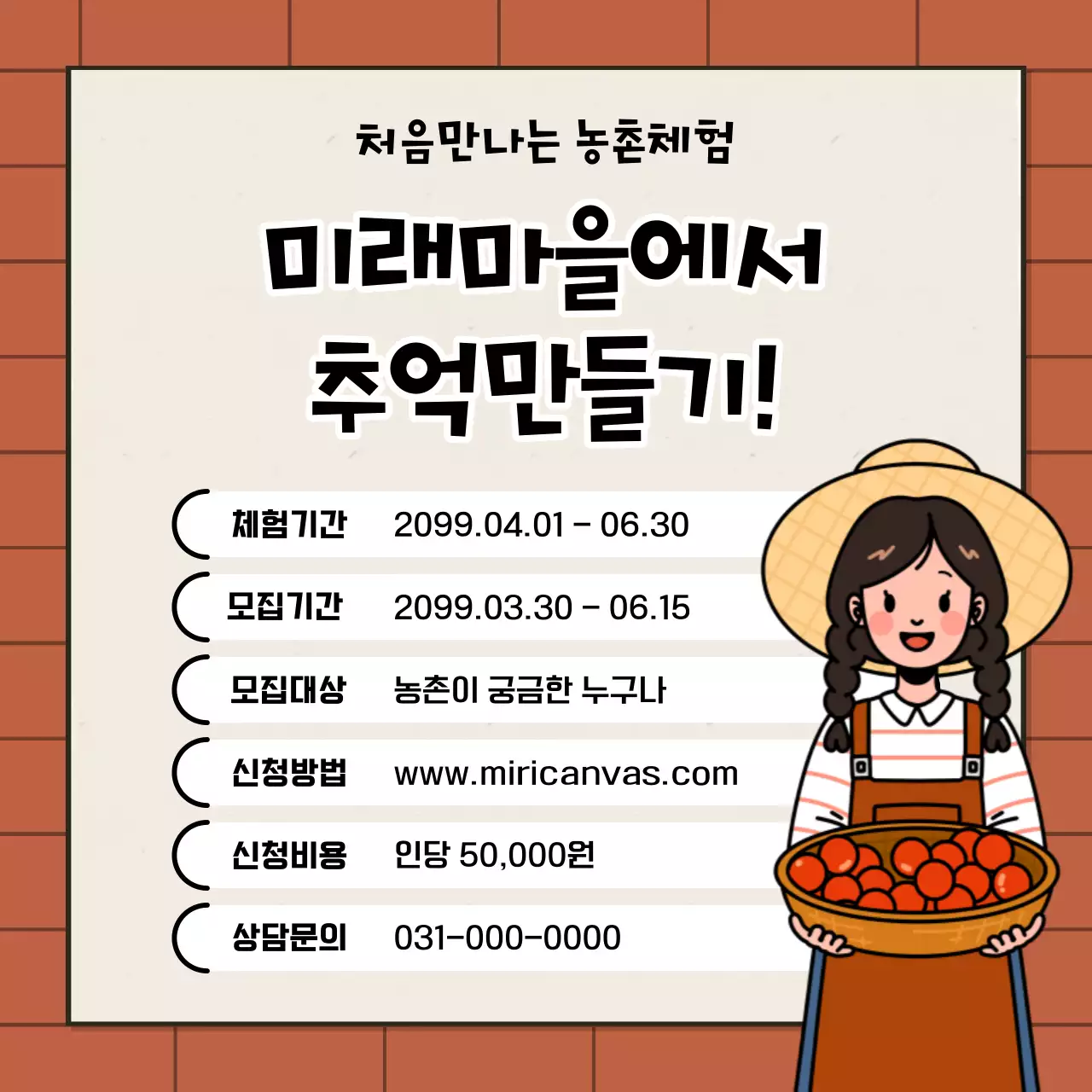 초록과 하늘색의 심플한 농촌체험 안내서