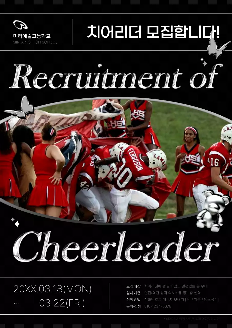 검정과 실버의 키치한 치어리더 부원 모집 홍보