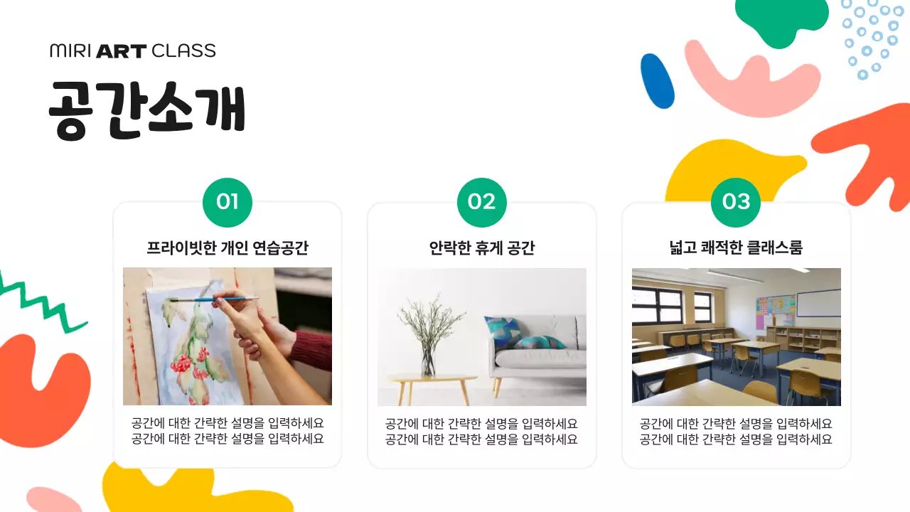 초록색과 주황색의 아기자기한 미술학원 소개서