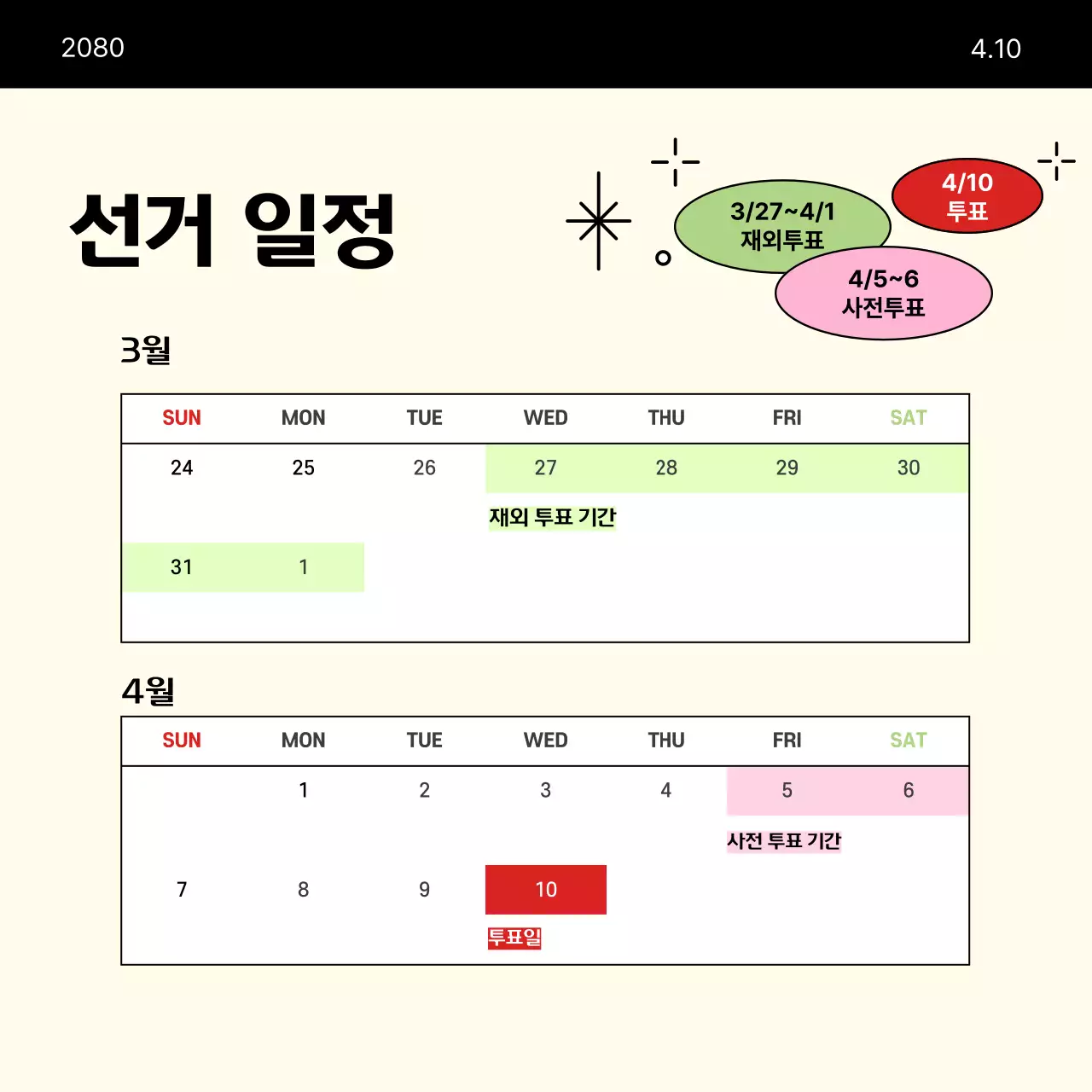 베이지색의 미니멀한 국회의원 선거 투표 안내서