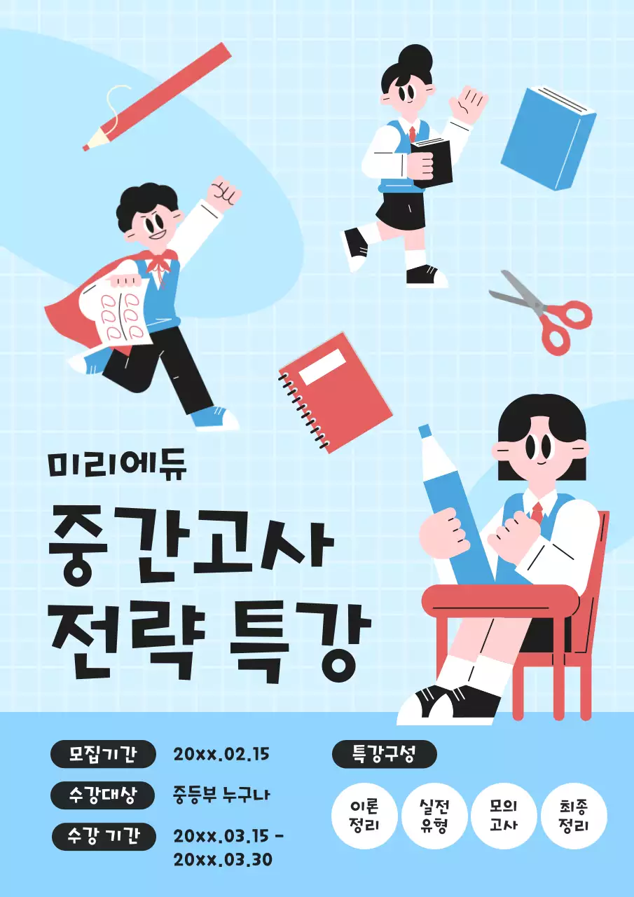 하늘색 배경의 학원 특별강의 홍보