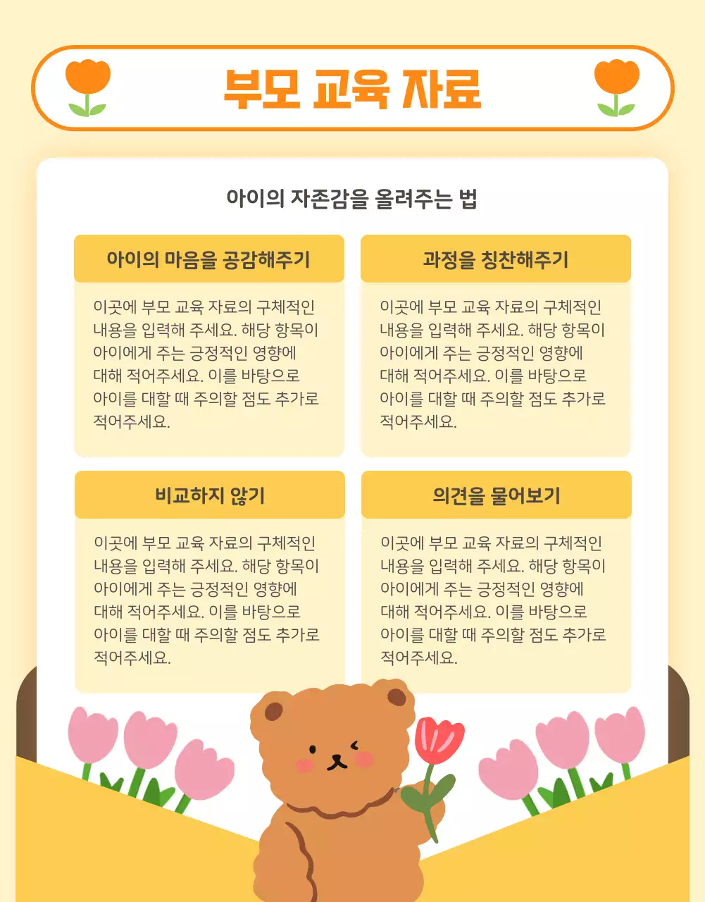 주황색과 노랑의 아기자기한 유치원 알림장 공지