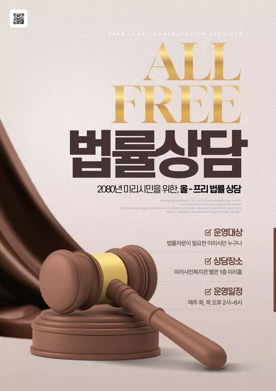 갈색과 골드의 고급스러운 무료 법률 상담 홍보