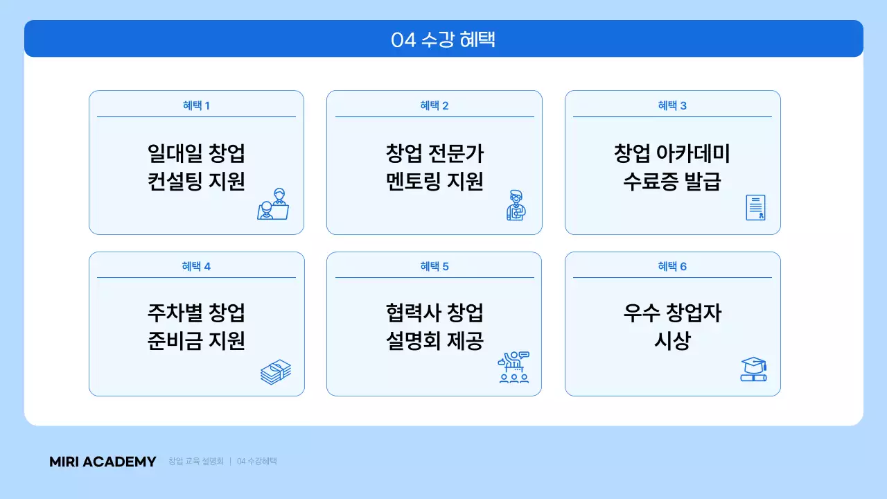 파랑과 하늘색의 모던한 창업 교육 모집 설명