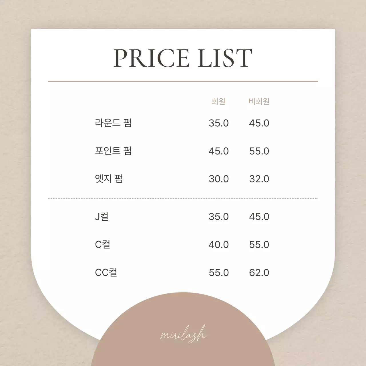 갈색과 베이지의 모던한 속눈썹 미용 홍보