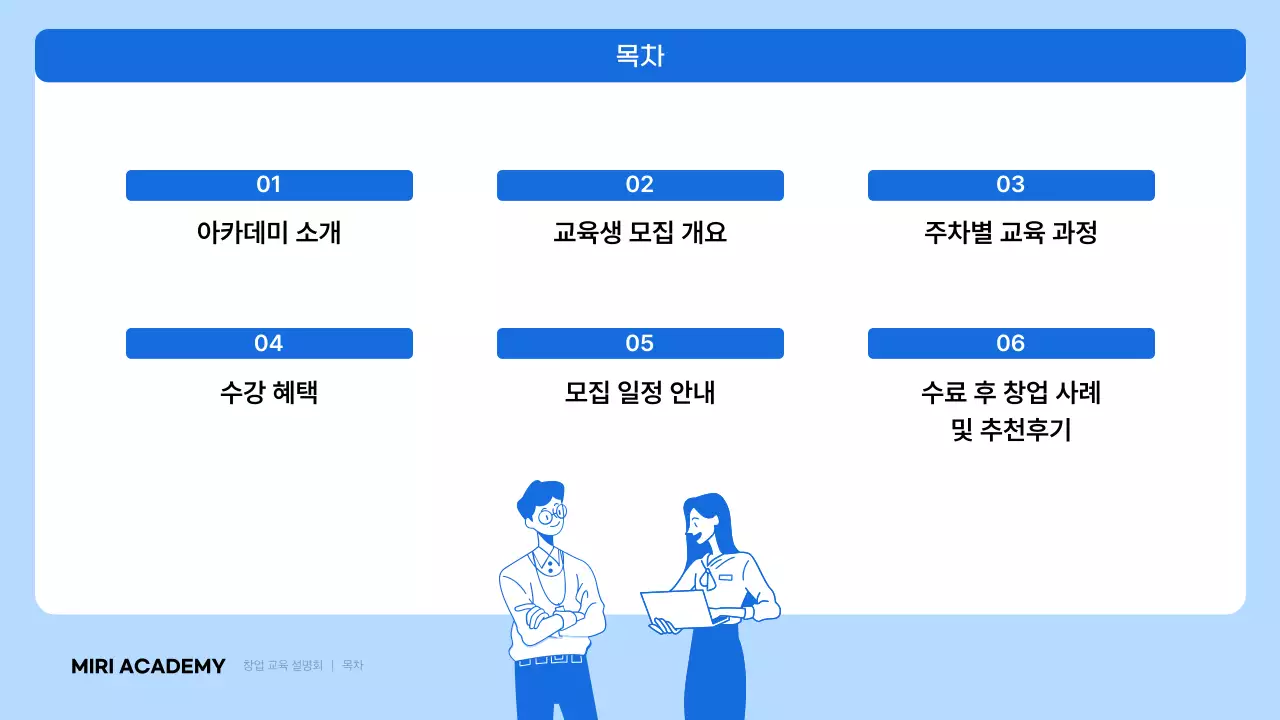 파랑과 하늘색의 모던한 창업 교육 모집 설명