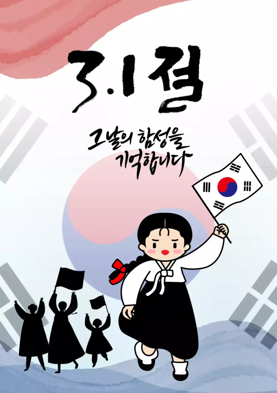 삼일절