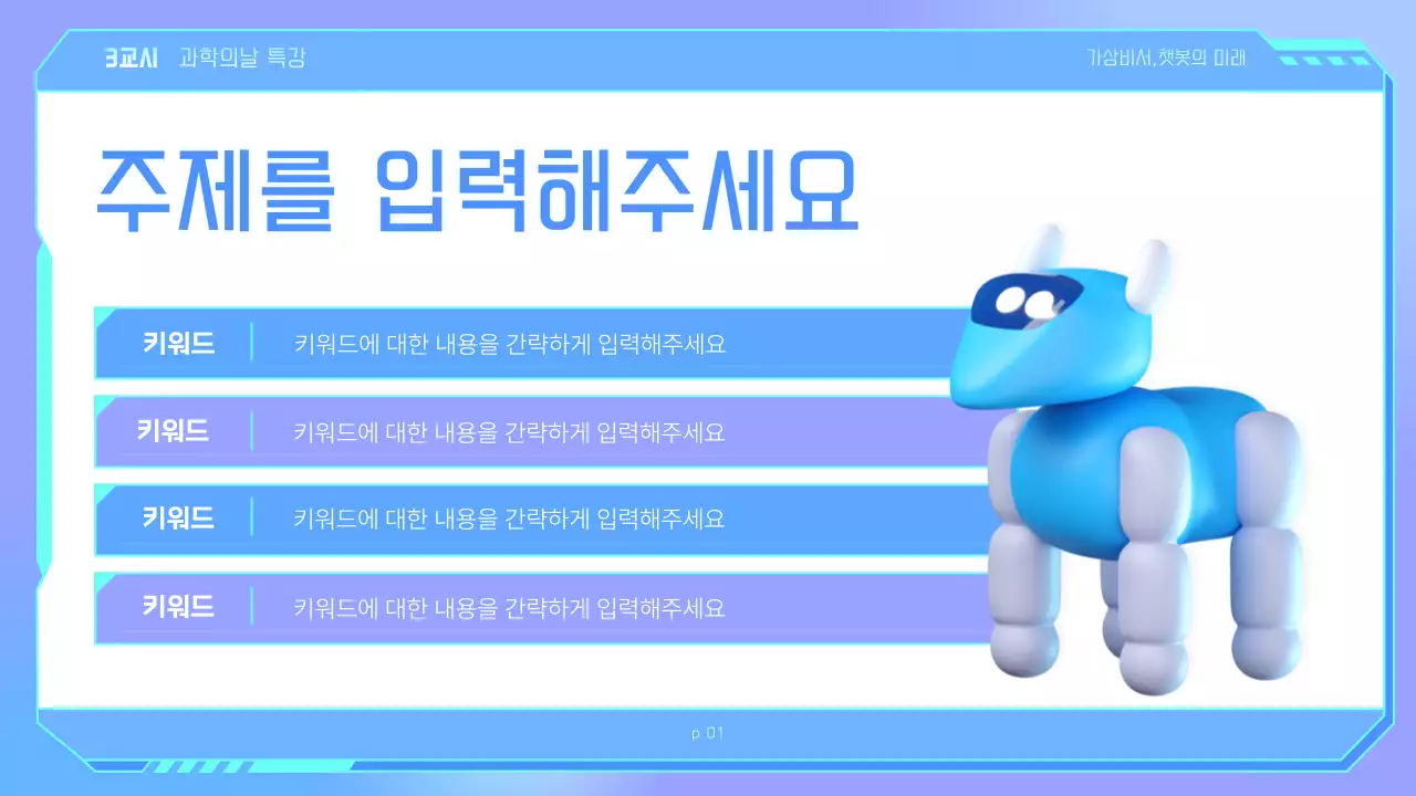 연보라와 하늘색의 사이버적인 가상비서 수업자료