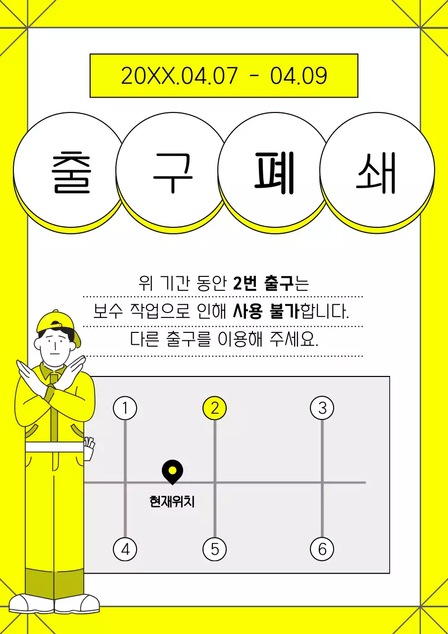 형광과 회색의 모던한 공사 공지