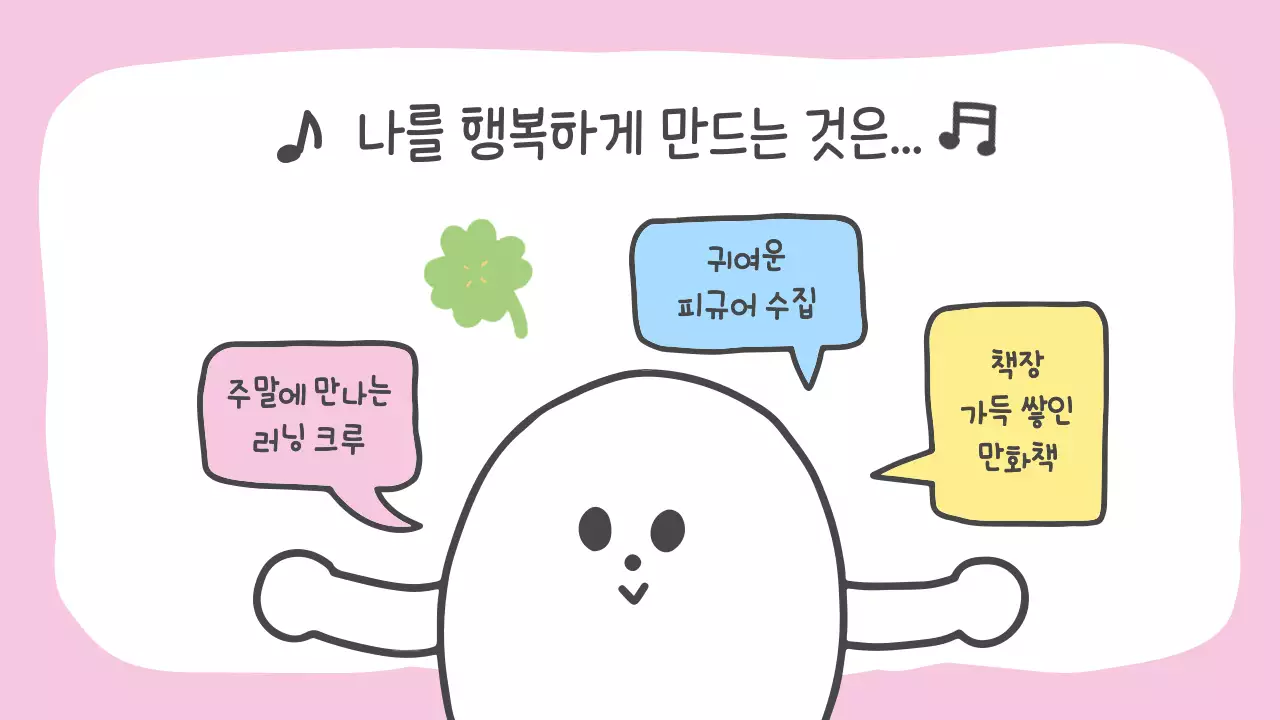 노랑의 아기자기한 자기소개 계획서