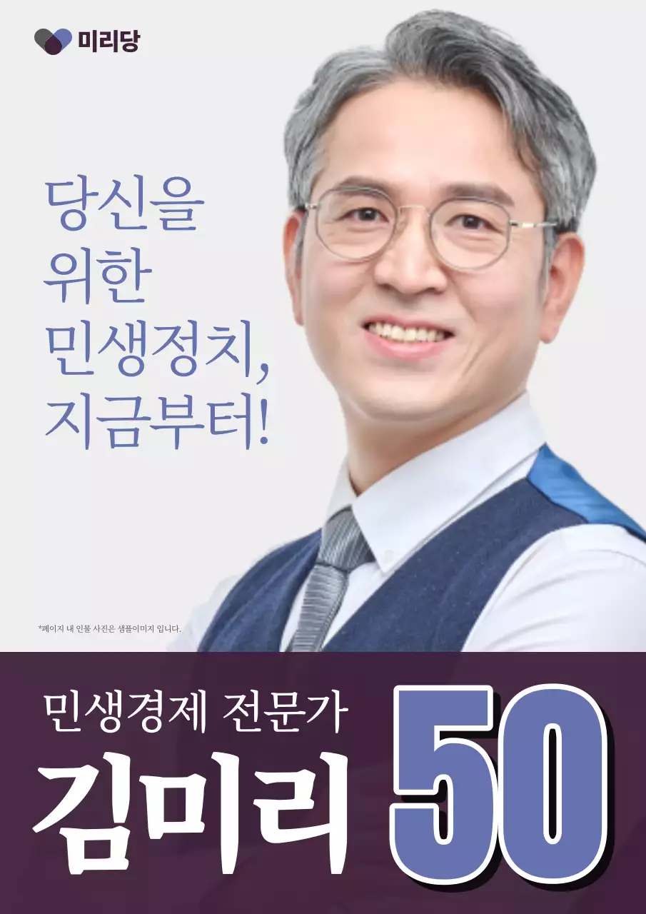 보라색의 심플한 선거 후보자 홍보