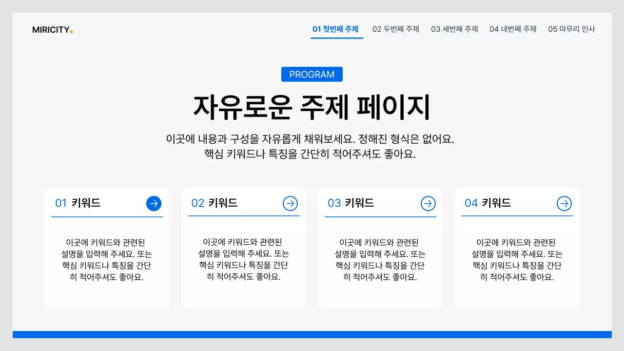 파랑과 회색의 심플한 공공기관 기획서