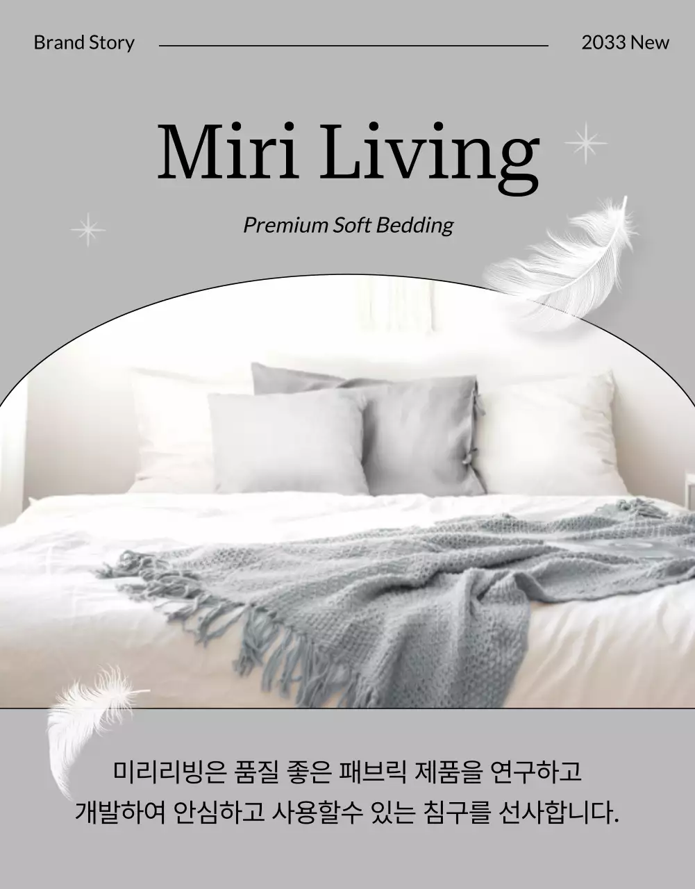 회색의 모던한 침구 홍보