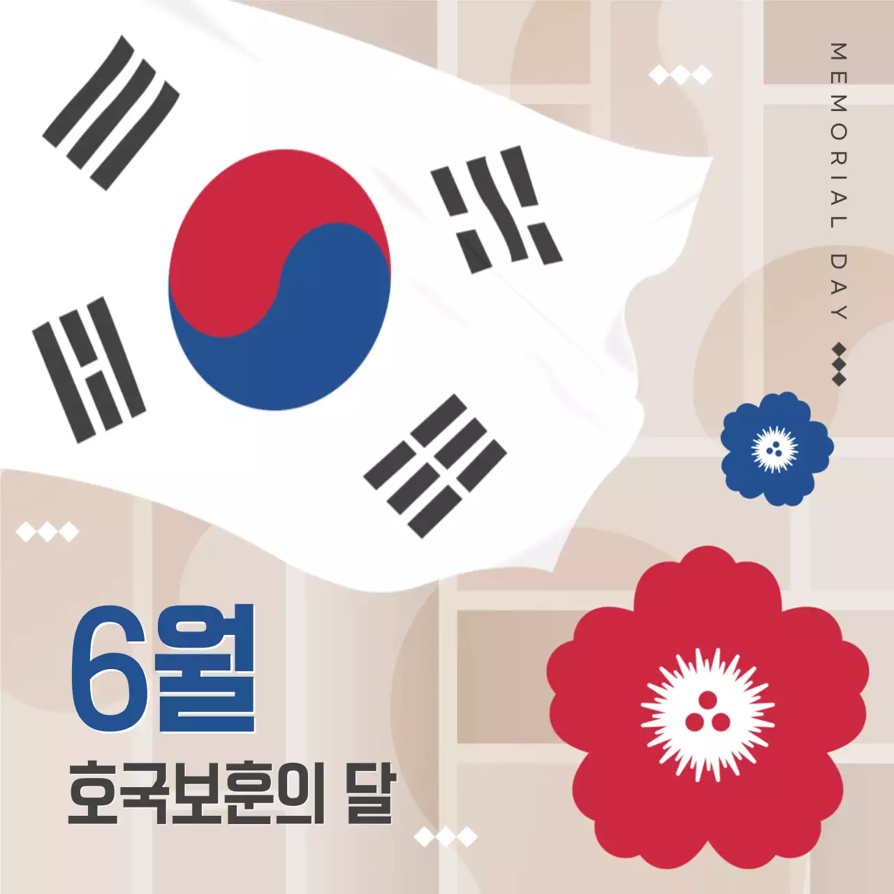 6월 호국보훈의 달