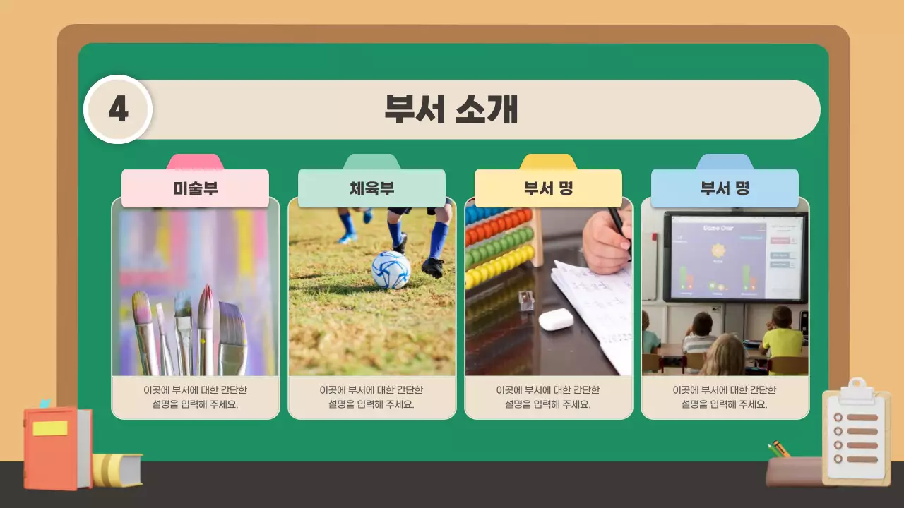 노랑과 초록의 아기자기한 신학기 오리엔테이션 교육자료