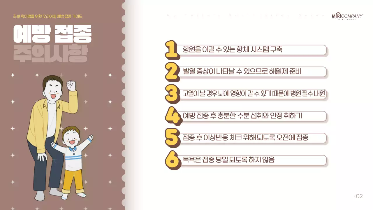 갈색의 팝아트적인 육아 예방접종 정보