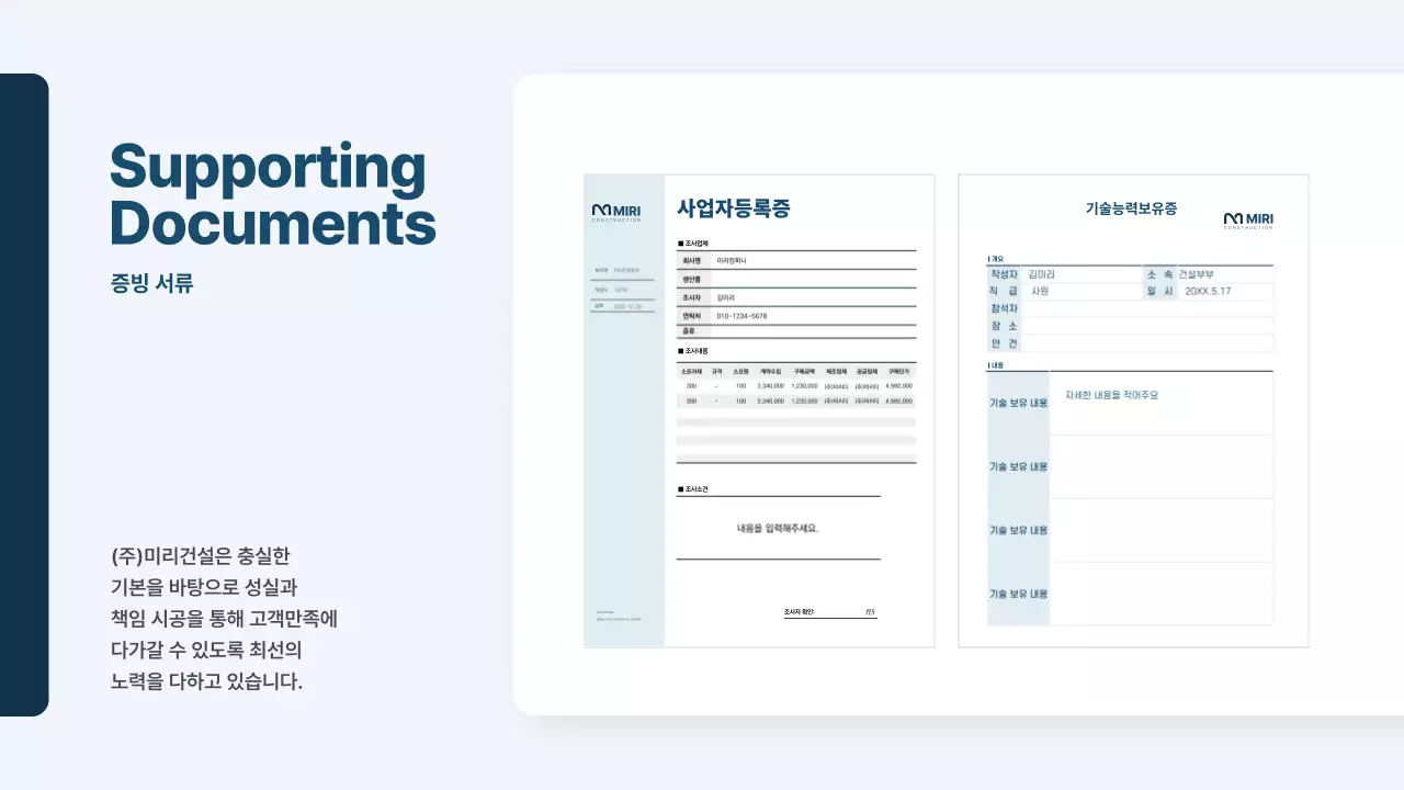 남색의 심플한 건설회사 공사지명원 보고서