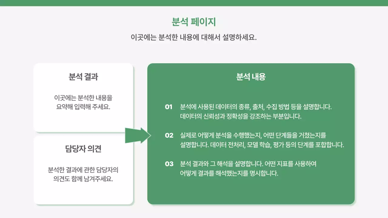 초록색의 심플한 사업 계획 및 평가 보고서