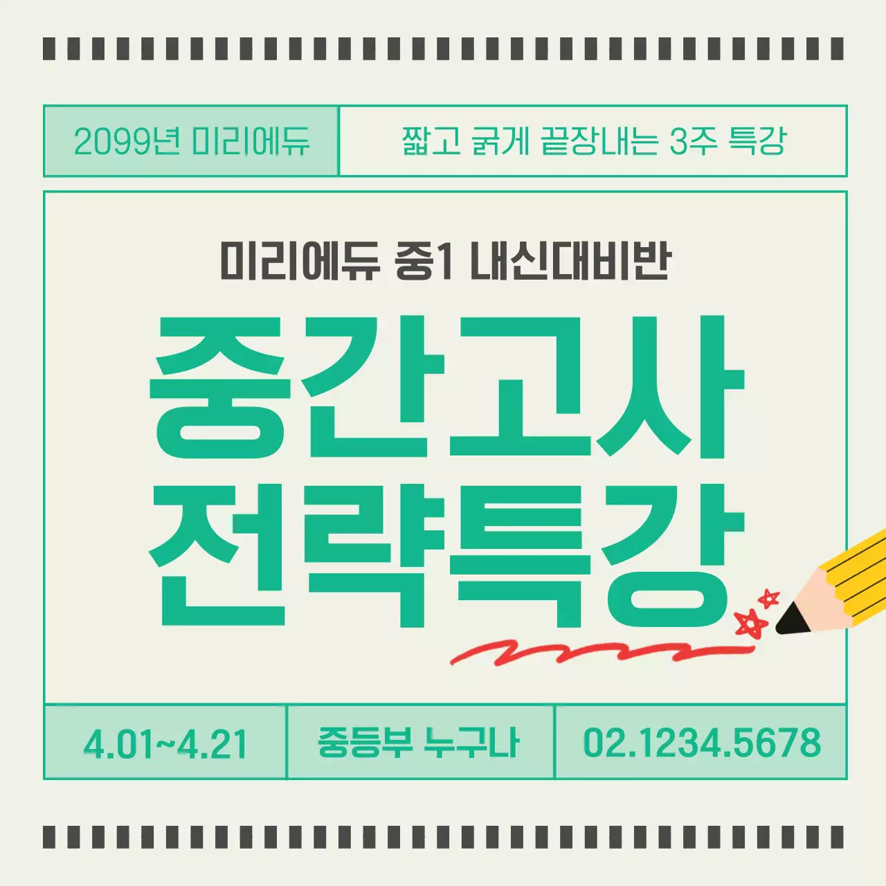 노랑배경의 미니멀한 학원 커리큘럼 홍보