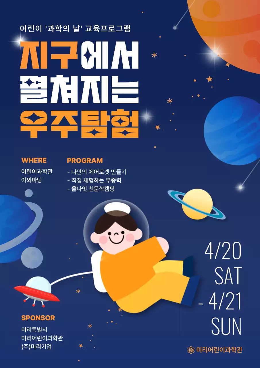 남색과 주황색의 귀여운 화학의 날 홍보 포스터