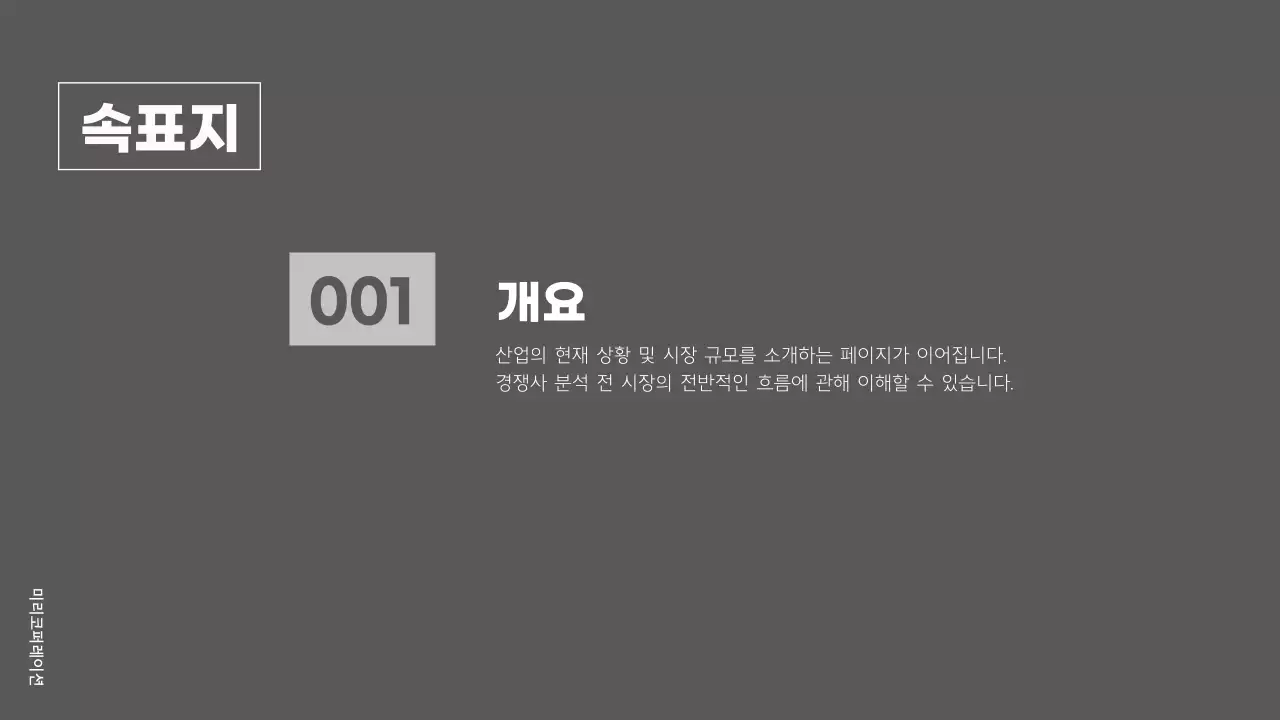 회색과 핑크의 모던한 시장 전략 보고서