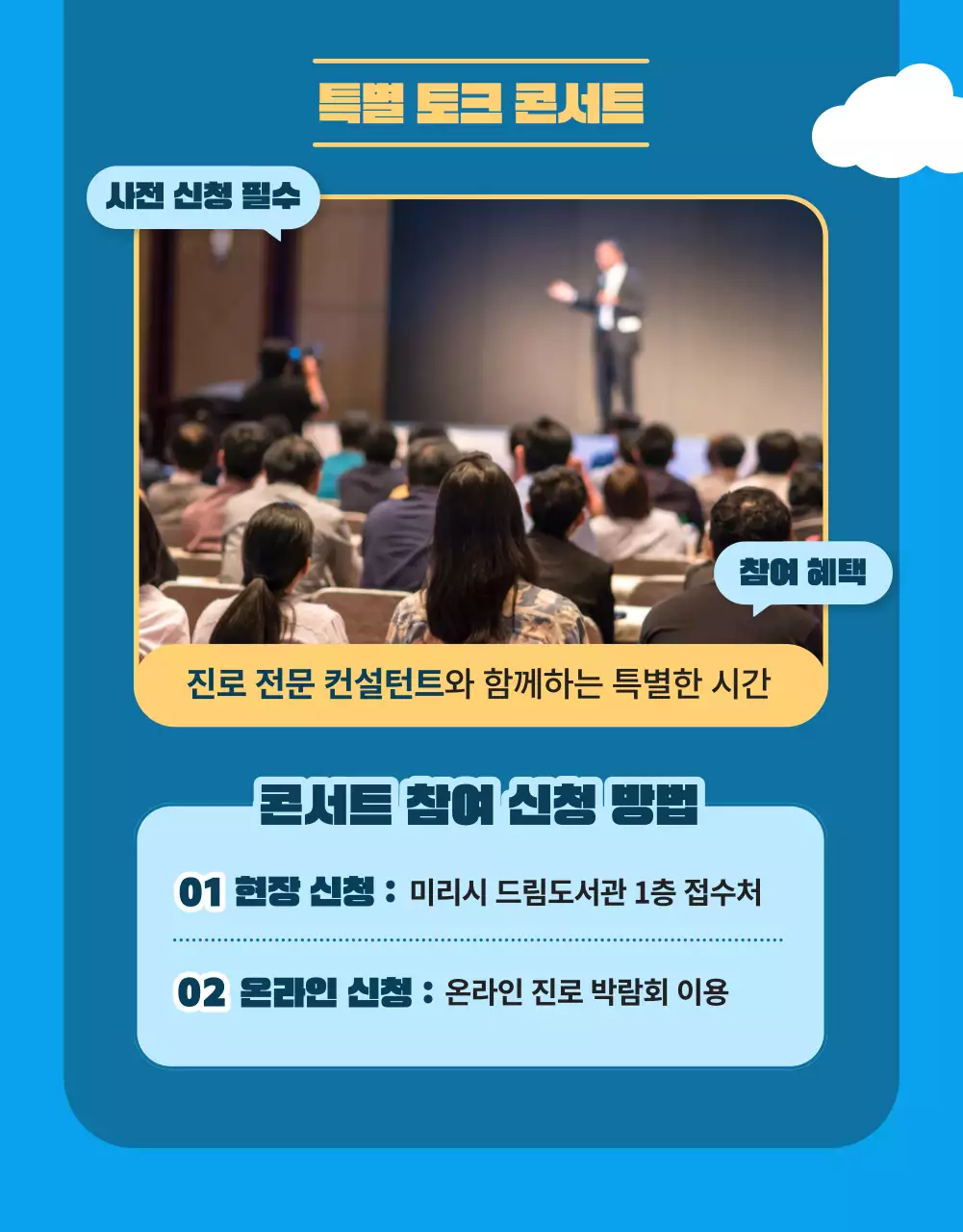 파랑과 노랑의 청소년 진로 박람회 홍보