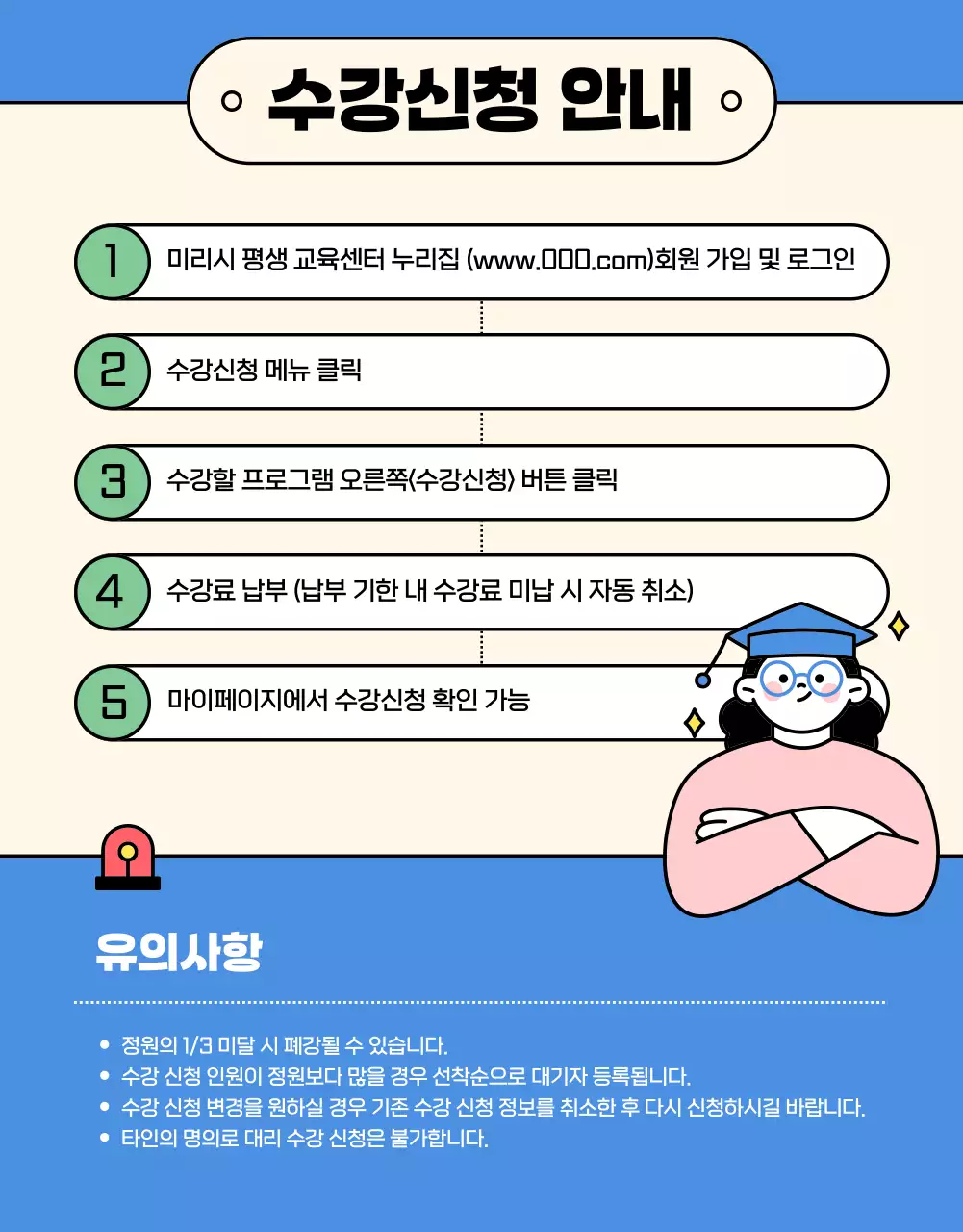 파랑과 초록의 심플한 평생학습관 수강 프로그램 공지