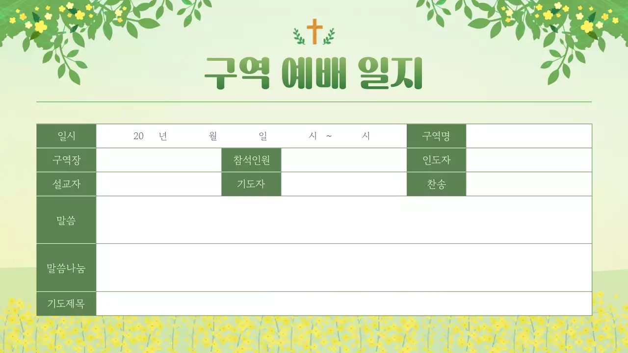 연두색과 노랑의 자연스러운 교회 부활절 예배 안내서