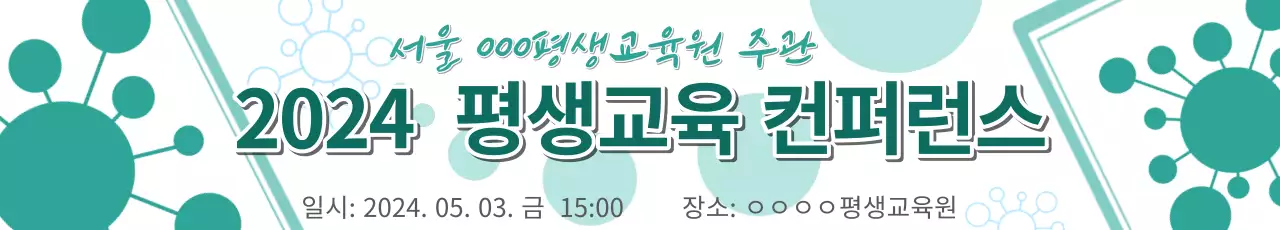 초록색의 일러스트 컨셉의 교육 홍보자료