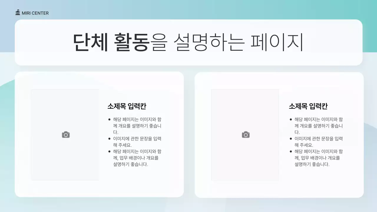 초록색과 파랑의 심플한 NGO단체 발표자료
