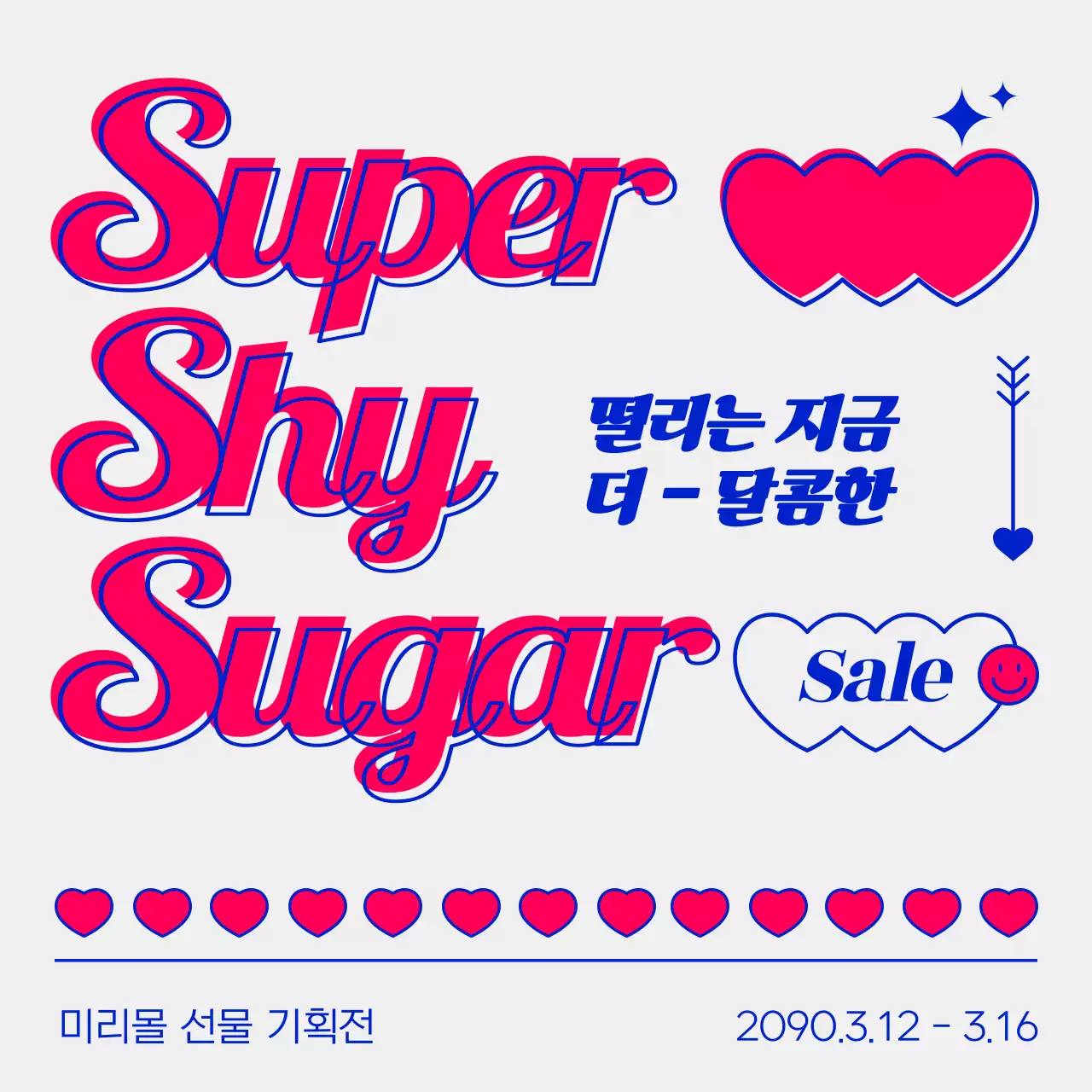 핑크색의 팝한 화이트데이 기획전 홍보