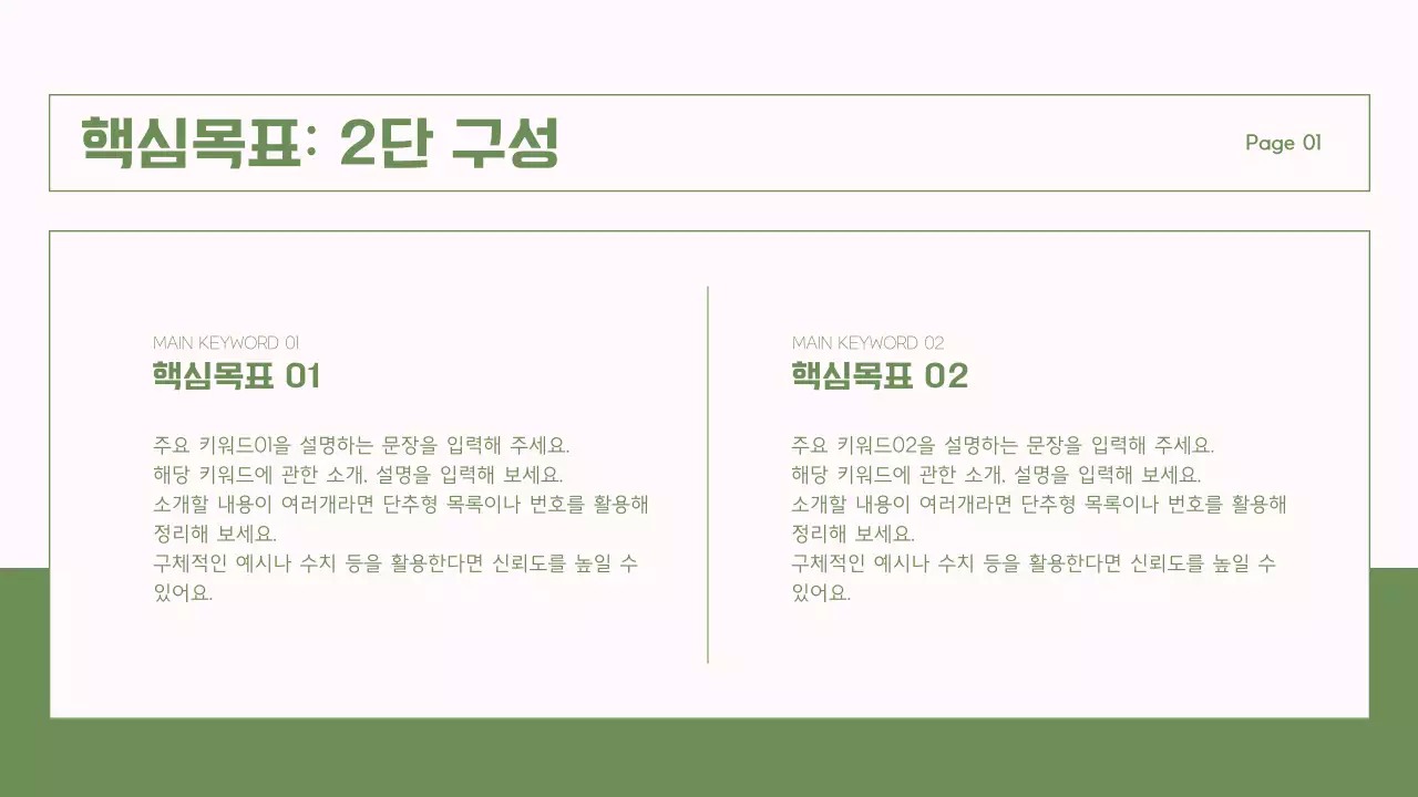 초록과 핑크의 단순한 NGO 단체에서 사용하기 좋은 보고서