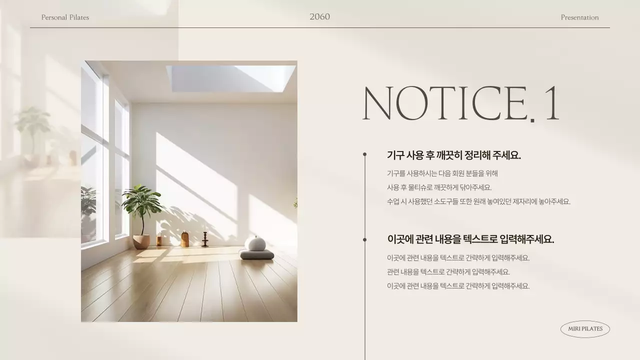 아이보리와 갈색의 모던한 필라테스 안내문