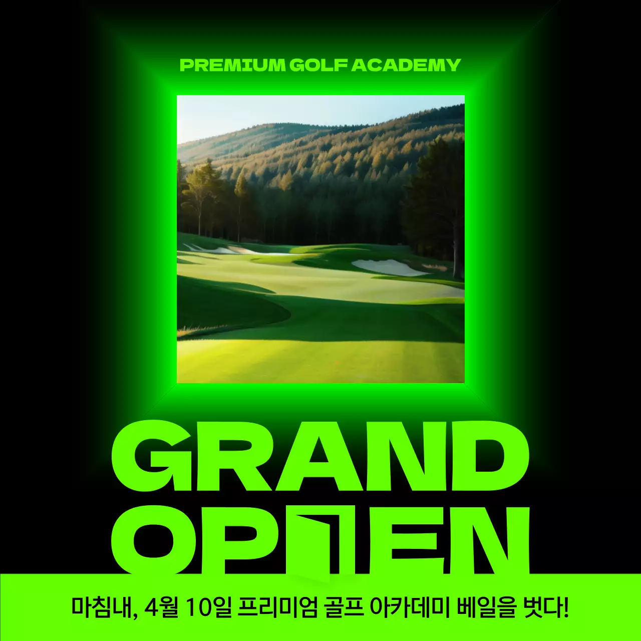 초록색의 고급스러운 골프 아카데미 홍보