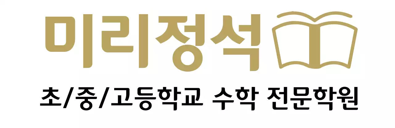 다양한 컬러의 수학 기호 일러스트가 들어간 학원 홍보용