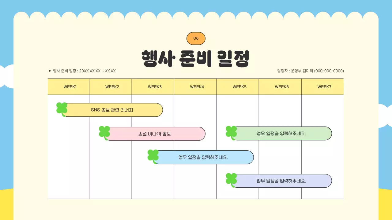 노랑과 핑크색의 아기자기한 식목일 행사 기획서
