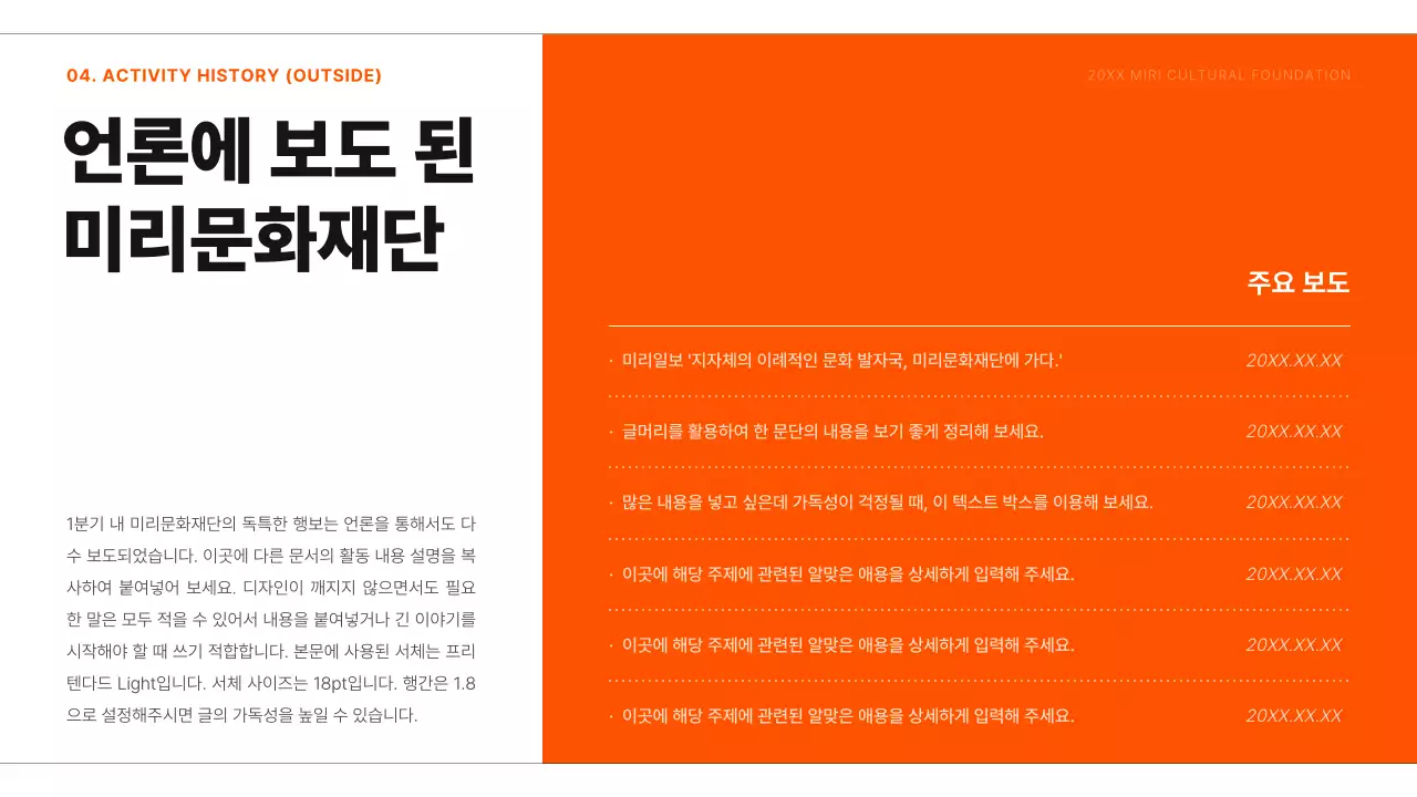 주황과 검정의 심플한 공공기관 활동 보고서