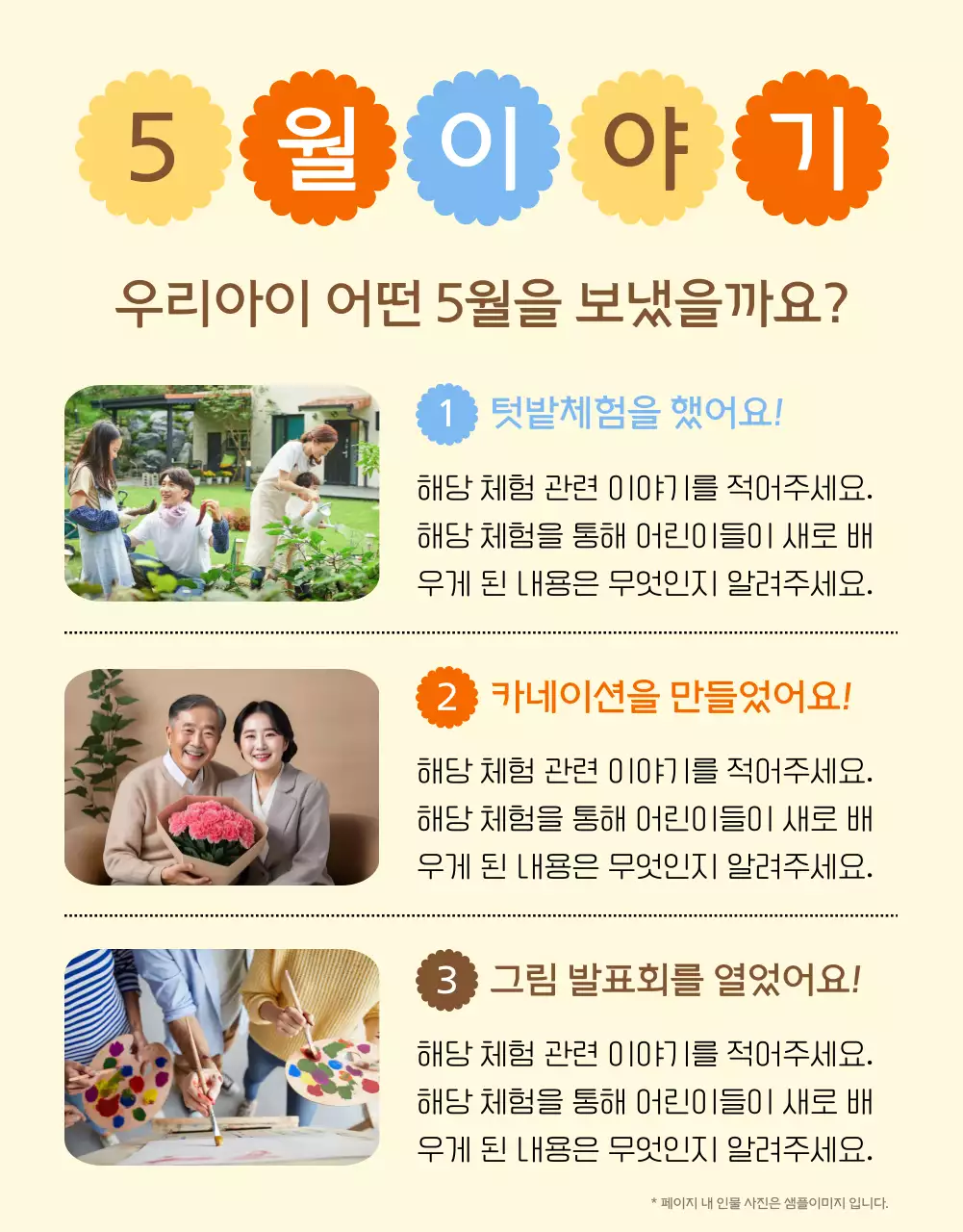 노랑배경의 아기자기한 유치원 알림장 정보