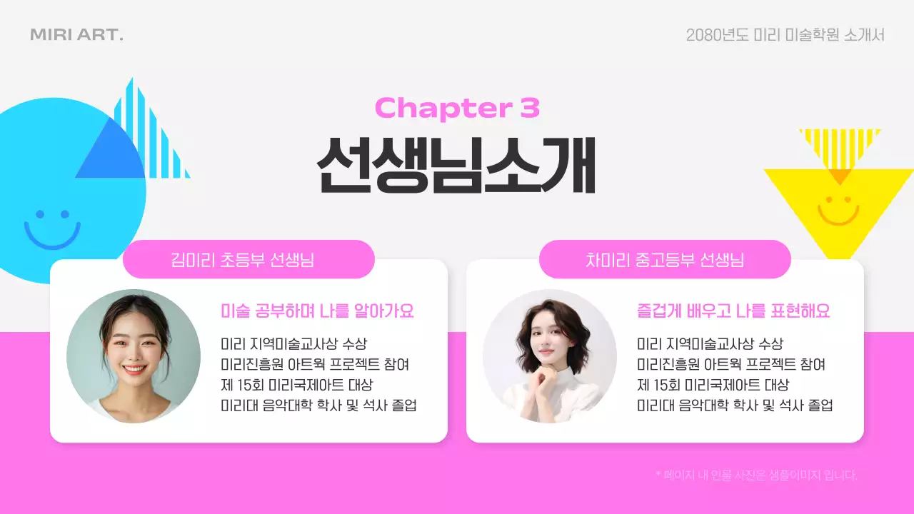 핑크색과 하늘색의 아기자기한 예체능 학원 소개