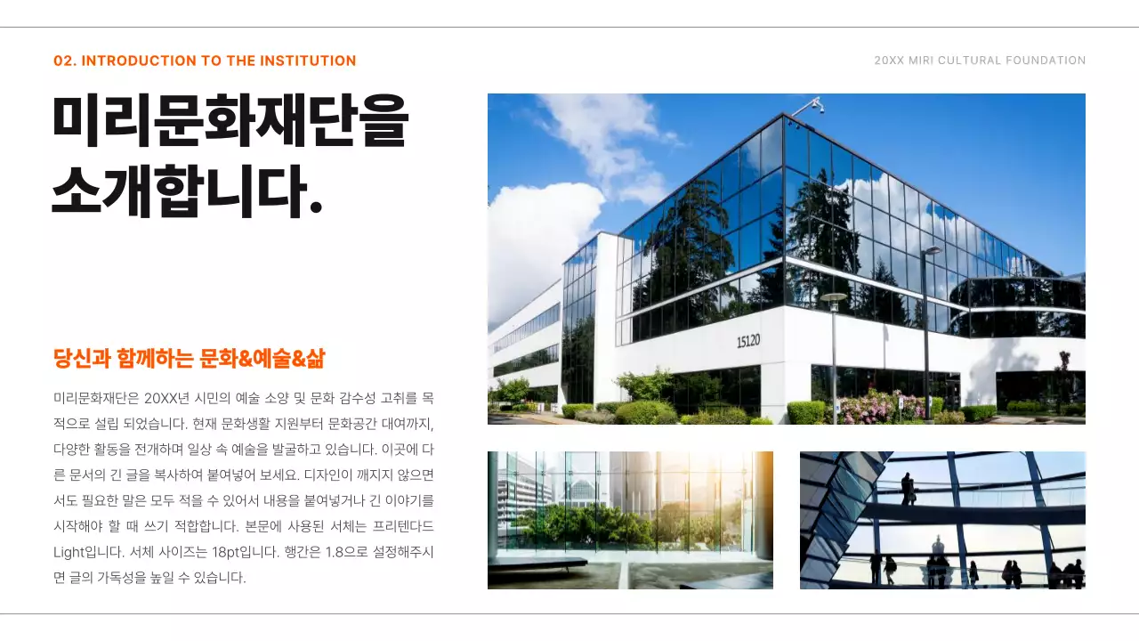 주황과 검정의 심플한 공공기관 활동 보고서